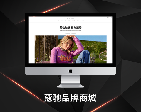 蔻馳購(gòu)物品牌